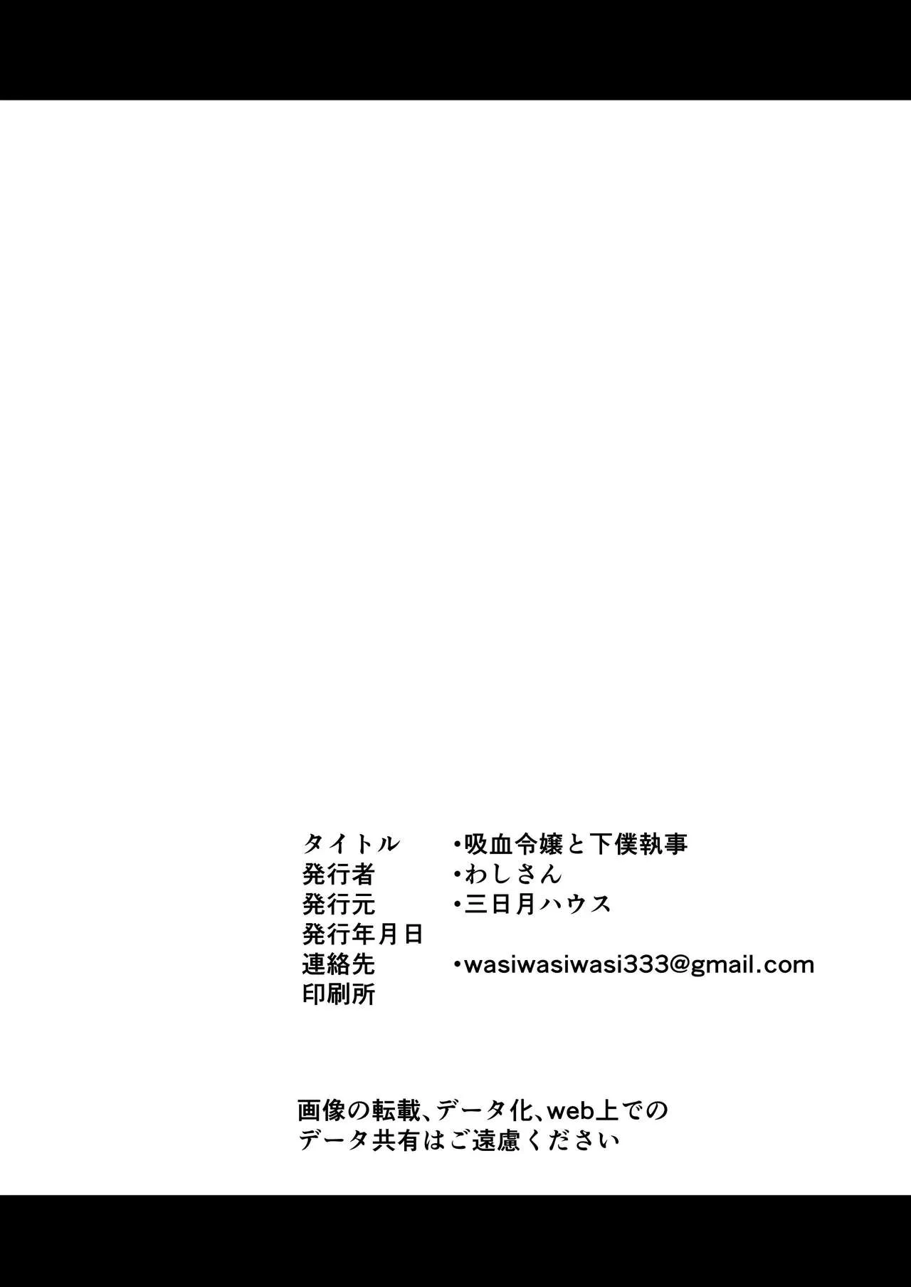 HentaiVN.net - Ảnh 30 - Kyuuketsu Reijou to Geboku Shitsuji (Touhou Project) - Chap 1