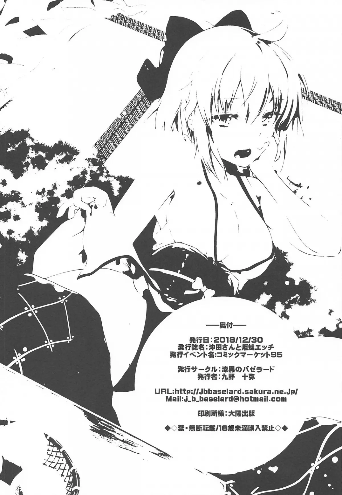 HentaiVN.net - Ảnh 22 - Okita-san to Kotatsu Ecchi [沖田さんと炬燵エッチ] - Chap 1