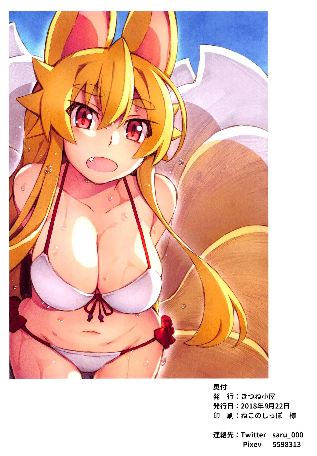 HentaiVN.net - Ảnh 17 - Izuna no Hon Sono Nana Umi ni Iku no Maki | Inuza's Book - Going to The Beach (Shinrabansho Choco) - Chap 1
