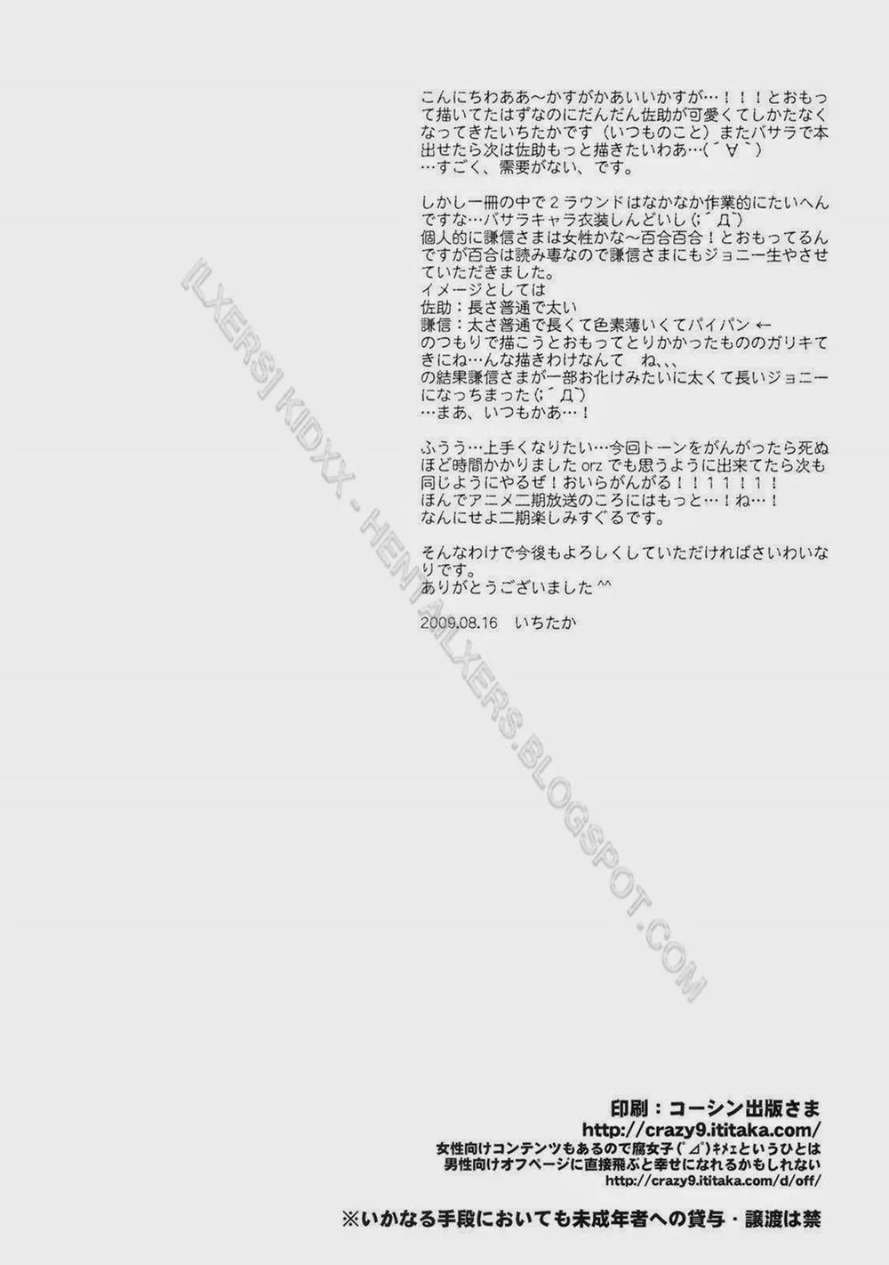 HentaiVN.net - Ảnh 29 - Oosame Kudasai Kenshin-sama (Sengoku Basara) - Chap 1