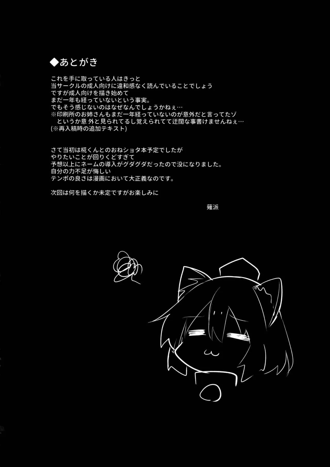 HentaiVN.net - Ảnh 25 - Muboubi na Aya Onee-chan to Otomari (Touhou Project) - Chap 1