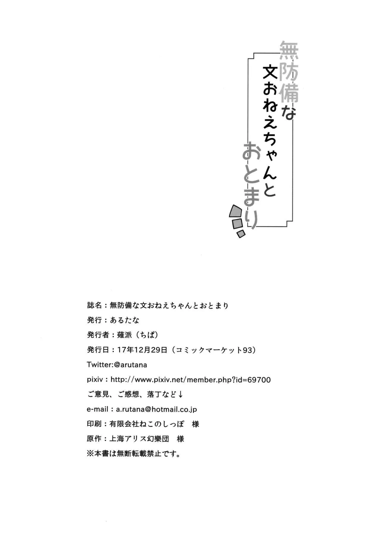 HentaiVN.net - Ảnh 27 - Muboubi na Aya Onee-chan to Otomari (Touhou Project) - Chap 1