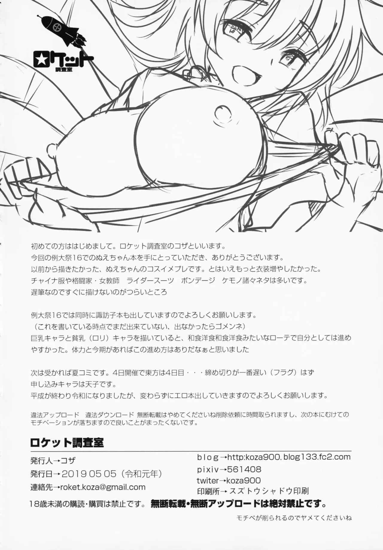 HentaiVN.net - Ảnh 27 - Nue-chan Nukinuki Cosex (Touhou Project) - Chap 1