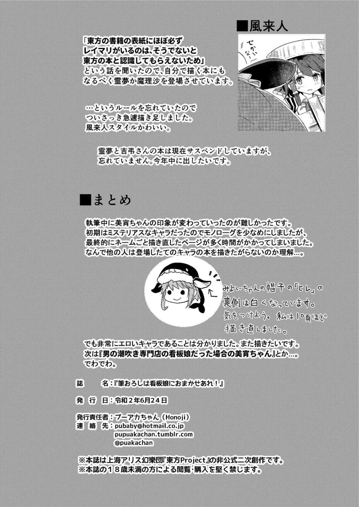 HentaiVN.net - Ảnh 25 - Fudeoroshi wa Kanbanmusume ni Omakaseare [Chơi em hàng nước (Touhou)] - Chap 1