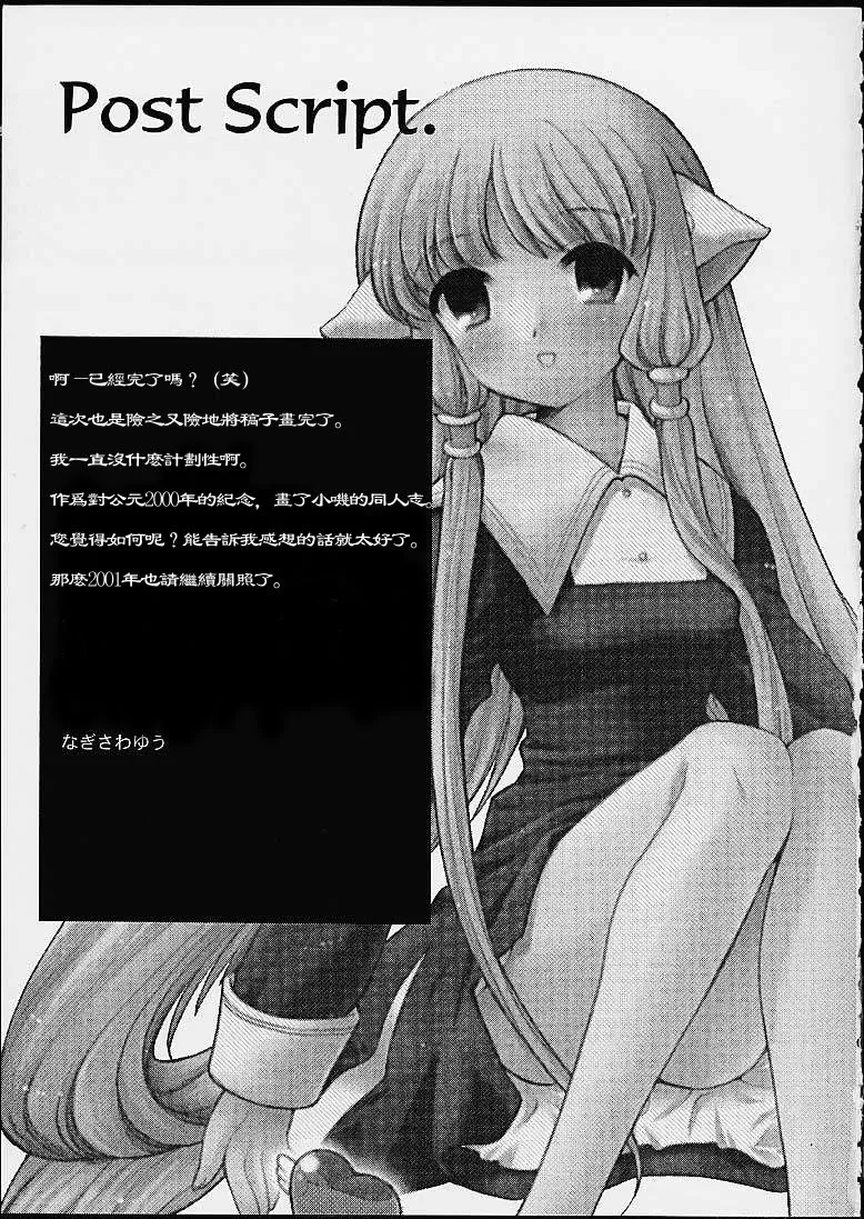 HentaiVN.net - Ảnh 27 - Chobits - Chap 1