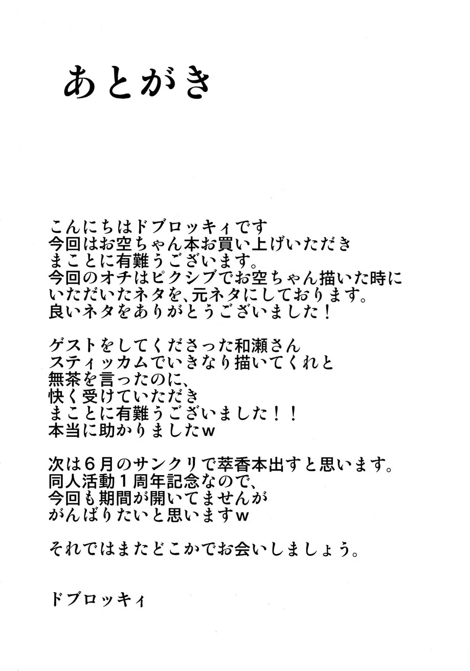 HentaiVN.net - Ảnh 25 - Okuu-chan no Oppai wo Funifuni Hon (Touhou Project) [The Book of Fondling Okuu-chan's Breasts; お空ちゃんのおっぱいをふにふに本] - Chap 1