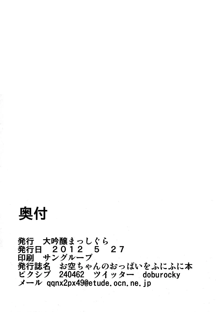 HentaiVN.net - Ảnh 26 - Okuu-chan no Oppai wo Funifuni Hon (Touhou Project) [The Book of Fondling Okuu-chan's Breasts; お空ちゃんのおっぱいをふにふに本] - Chap 1