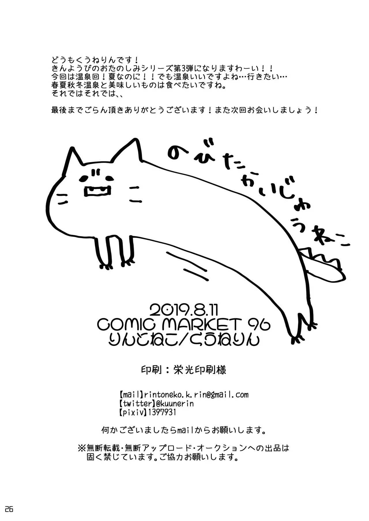 HentaiVN.net - Ảnh 26 - Kinyoubi no Otanoshimi ~Hajimete no Onsen~ - Chap 1