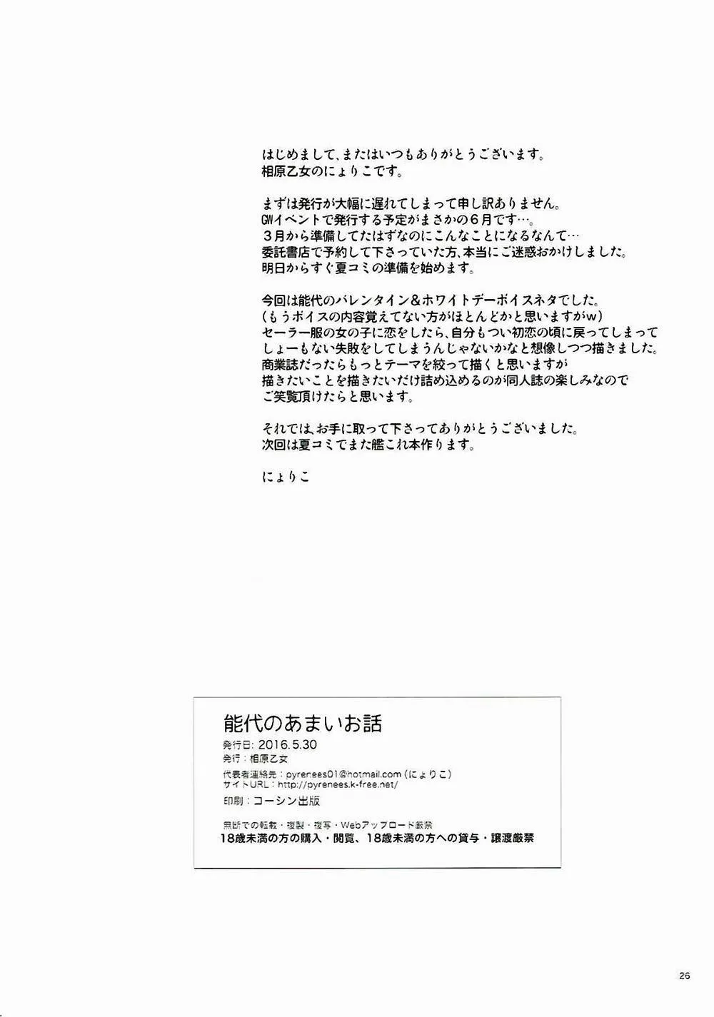 HentaiVN.net - Ảnh 24 - Noshiro No Amai Ohanashi (Kancolle) - Chap 1