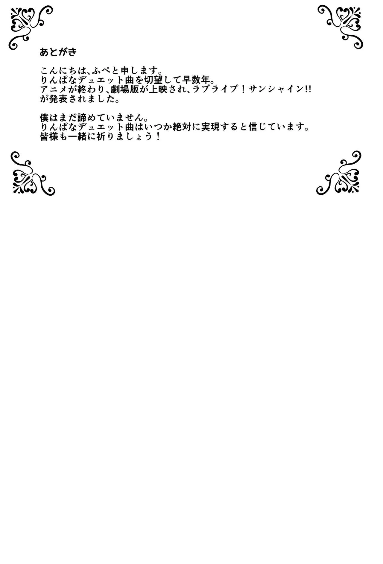 HentaiVN.net - Ảnh 26 - Kimi to Mita Keshiki to (Love Live!) [君と見た景色と (ラブライブ!)] - Chap 1