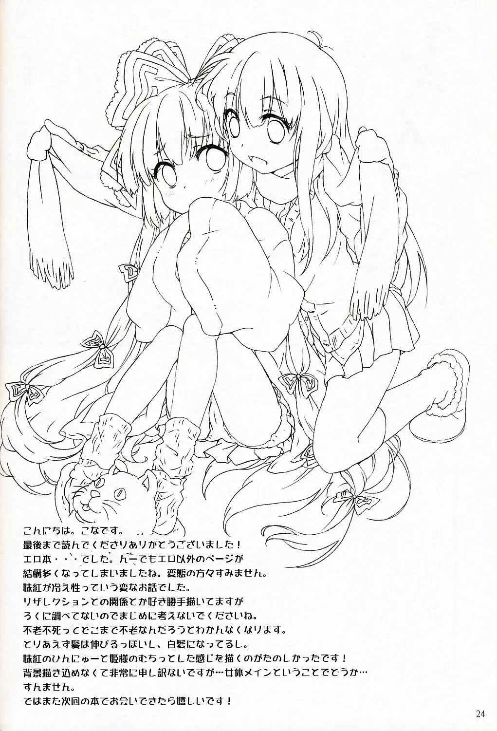 HentaiVN.net - Ảnh 24 - Slow Resurrection (Touhou Project) - Chap 1