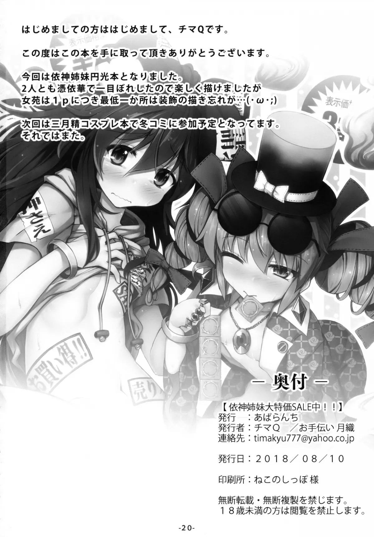 HentaiVN.net - Ảnh 21 - Yorigami Shimai Daitokka SALE-chuu!! - Chap 1