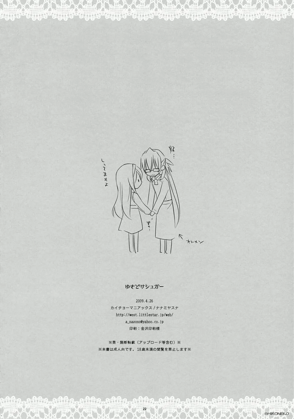 HentaiVN.net - Ảnh 23 - Yukidoke Sugar (Wild Arms 5) - Chap 1