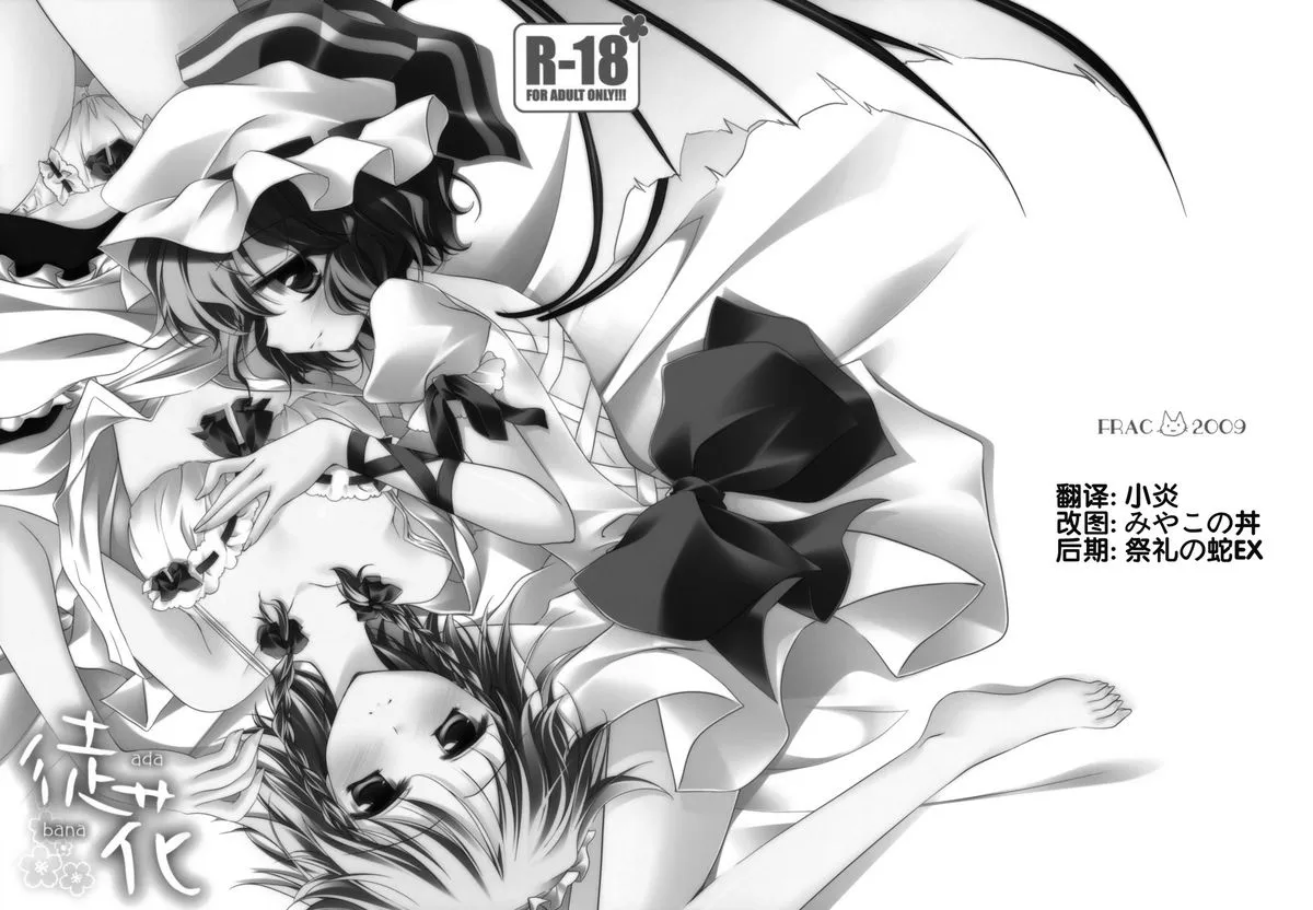 HentaiVN.net - Ảnh 3 - Adabana (Touhou Project) - Chap 1