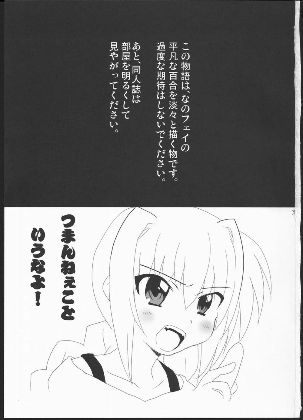 HentaiVN.net - Ảnh 3 - Onnanoko Doushi dakedo Ai sae Areba Kankeinai yo ne (Mahou Shoujo Lyrical Nanoha) - Chap 1