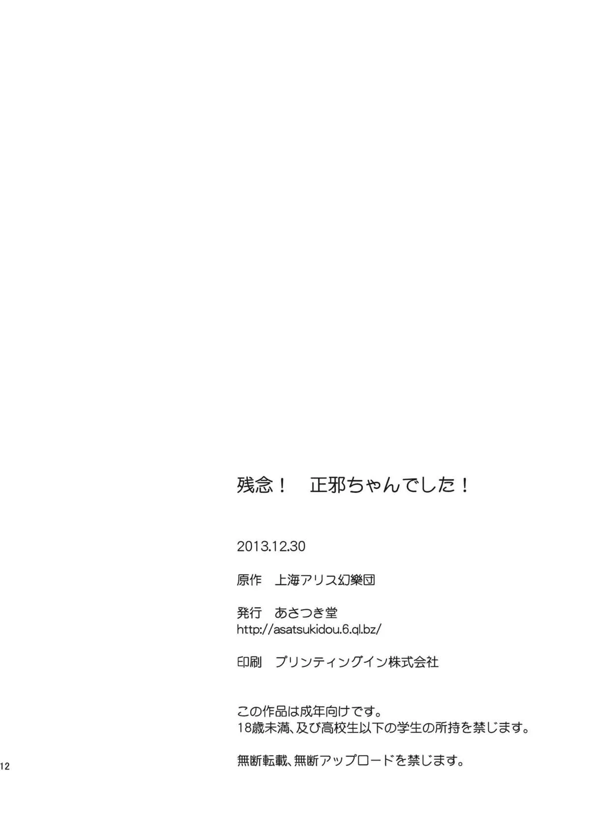 HentaiVN.net - Ảnh 13 - Zannen! Seija-chan deshita! (Touhou Project) - Chap 1
