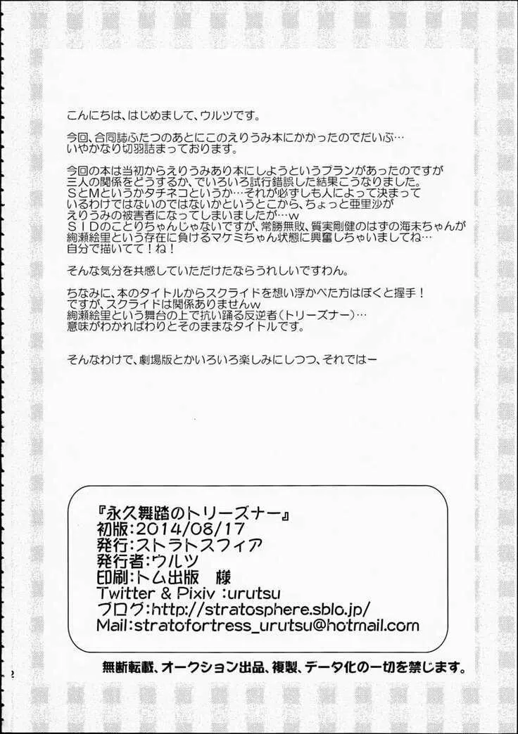 HentaiVN.net - Ảnh 33 - Eikyuu Butou no Treasoner (Love Live!) - Chap 1