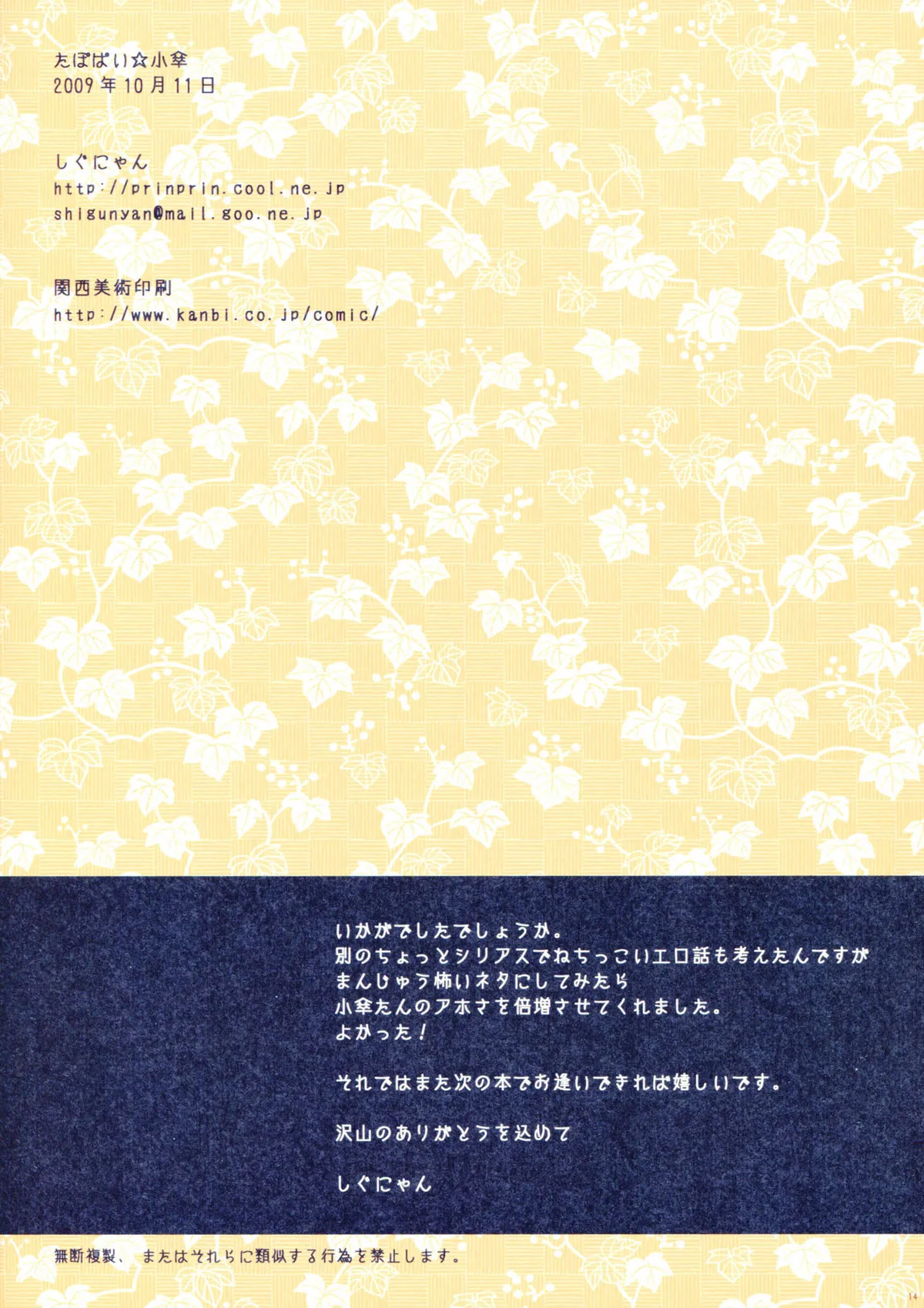 HentaiVN.net - Ảnh 14 - Tapopai ☆ Kogasa (Touhou Project) - Chap 1