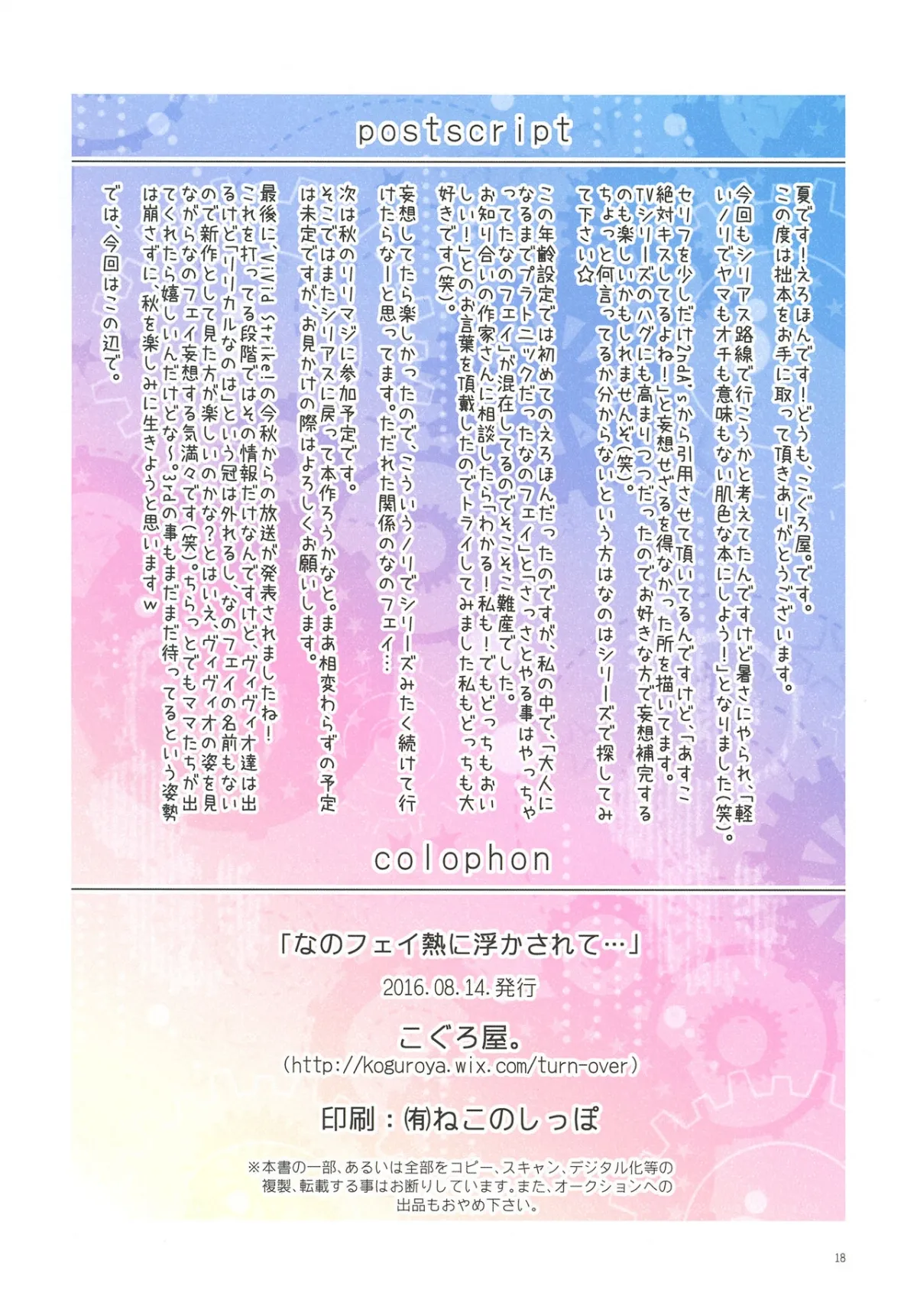 HentaiVN.net - Ảnh 18 - NanoFei Netsu Ni Ukasarete.. (Mahou Shoujo Lyrical Nanoha) [NanoFate Floating In Passion...] - Chap 1