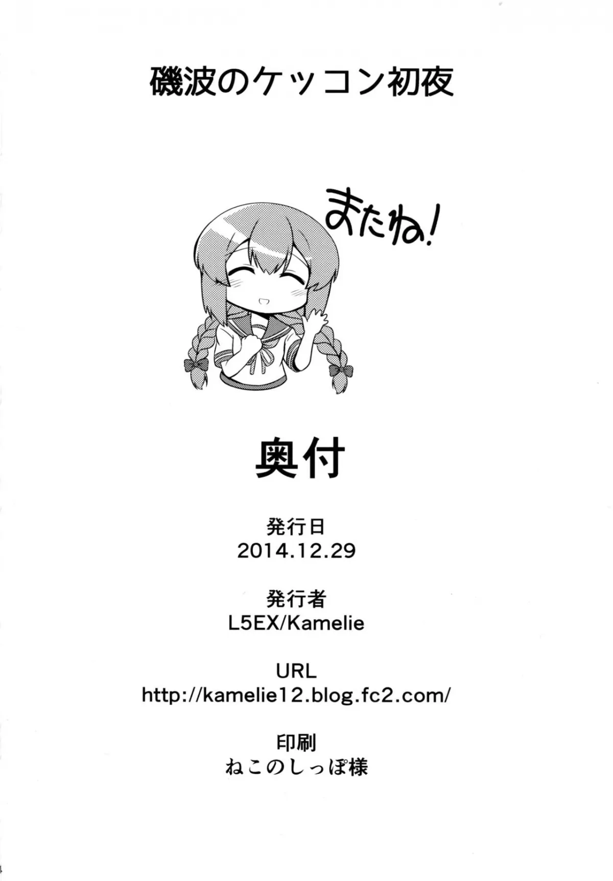 HentaiVN.net - Ảnh 23 - Isonami no Kekkon Shoya (Kantai Collection -KanColle-) [Isonami's First Night Marriage] - Chap 1