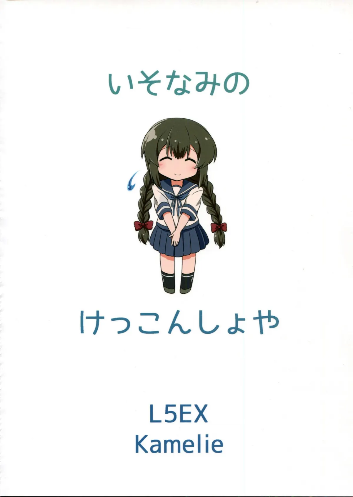 HentaiVN.net - Ảnh 24 - Isonami no Kekkon Shoya (Kantai Collection -KanColle-) [Isonami's First Night Marriage] - Chap 1