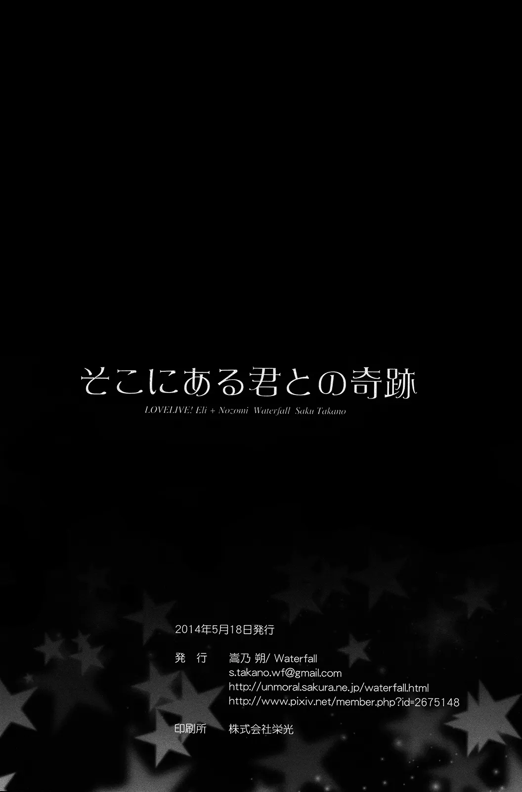 HentaiVN.net - Ảnh 38 - Soko ni Aru Kimi to no Kiseki (Love Live!) [The Miracle Of Being With You] - Chap 1