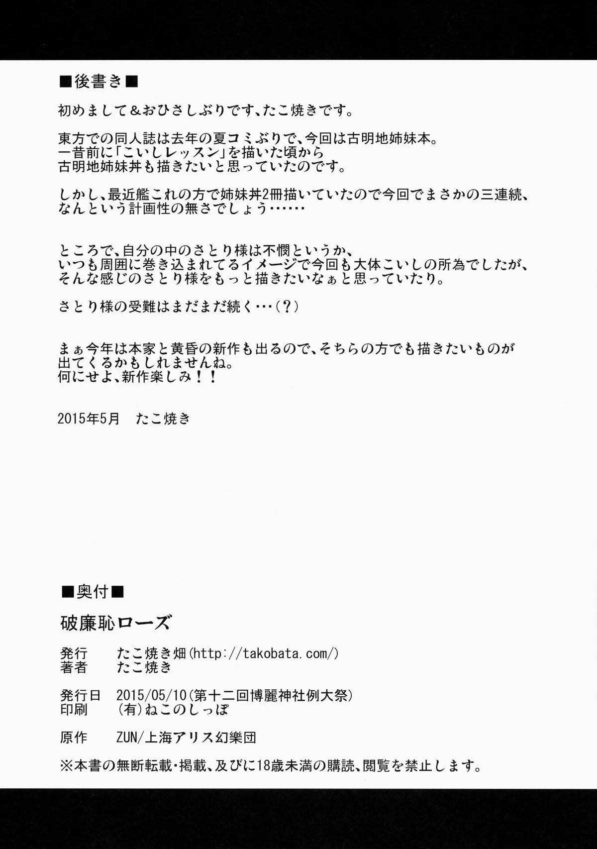 HentaiVN.net - Ảnh 22 - Harenchi Rose (Touhou Project) - Chap 1