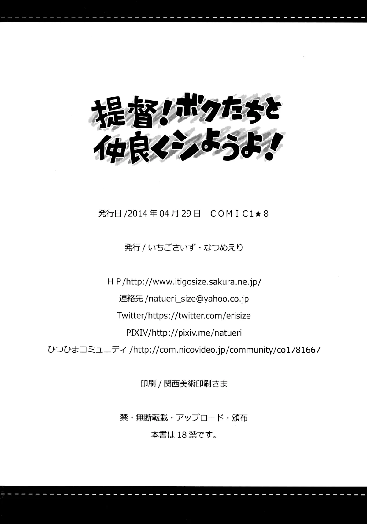 HentaiVN.net - Ảnh 25 - Teitoku! Bokutachi To Nakayoku Shiyou Yo! (Kantai Collection) [Admiral! Let's] - Chap 1