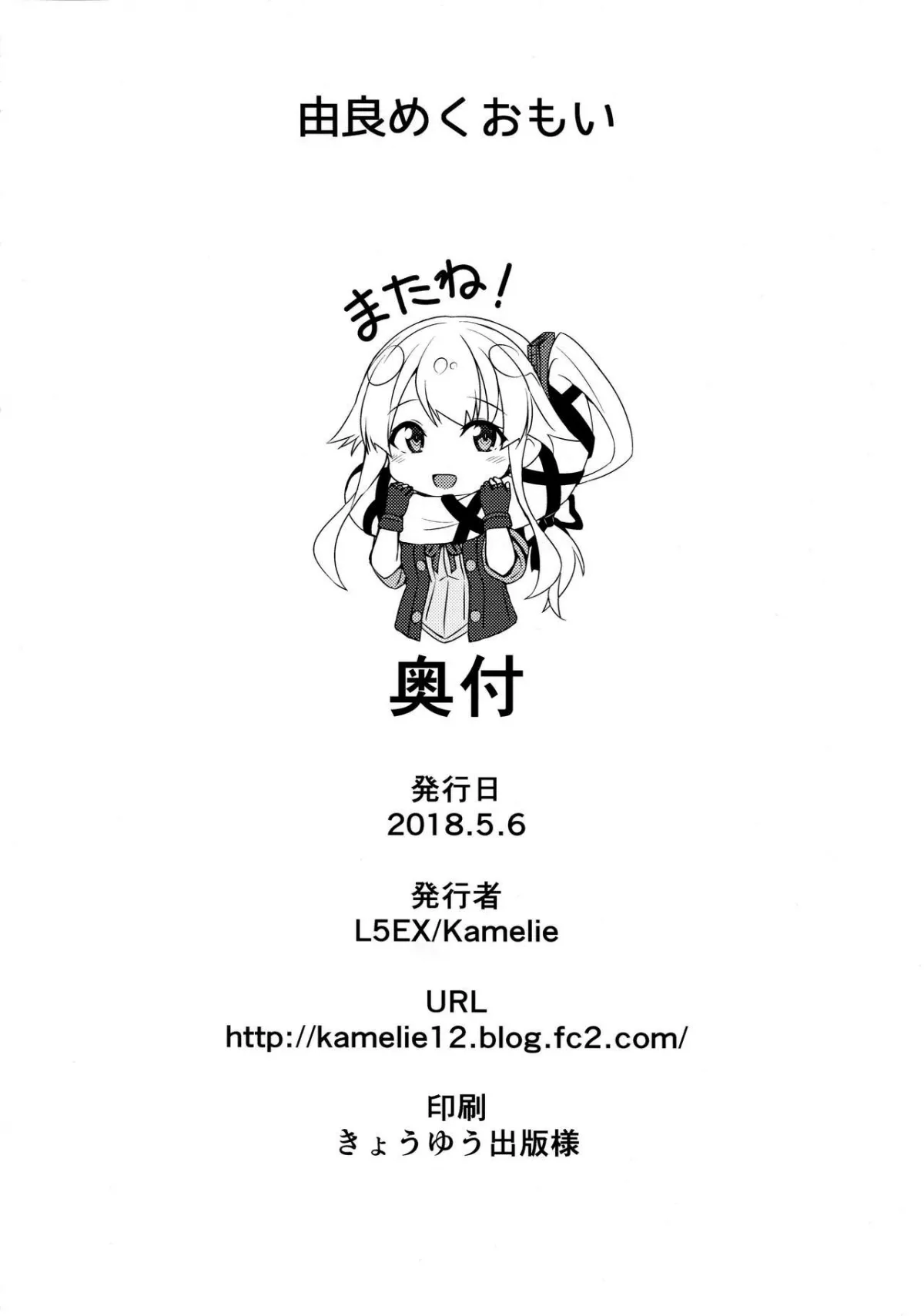 HentaiVN.net - Ảnh 19 - Yurameku Omoi (Kantai Collection -KanColle-) [由良めくおもい] - Chap 1