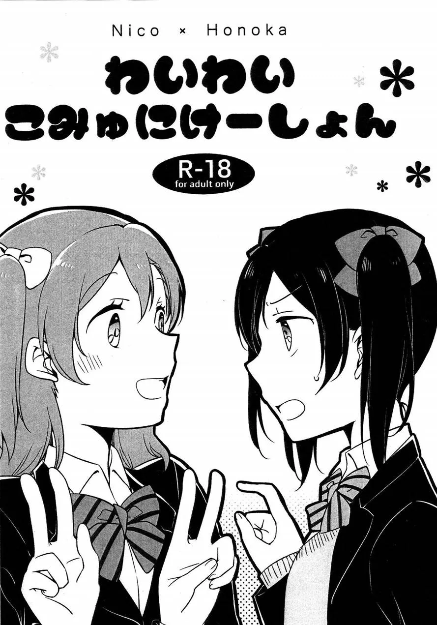 HentaiVN.net - Ảnh 3 - Heart Throbbing Conversation (Love Live!) [Heart-Throbbing Conversation] - Chap 1