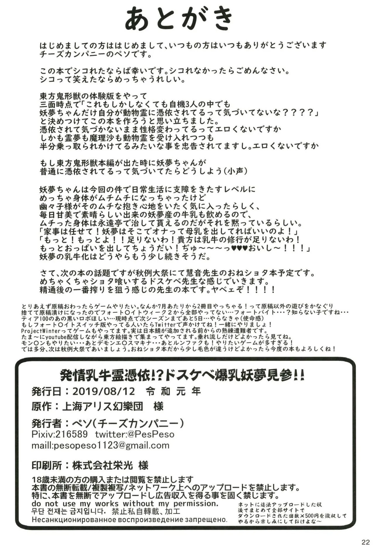 HentaiVN.net - Ảnh 22 - Hatsujou Nyuugyuu Rei Hyoui!? Dosukebe Bakunyuu Youmu Kenzan!! - Chap 1