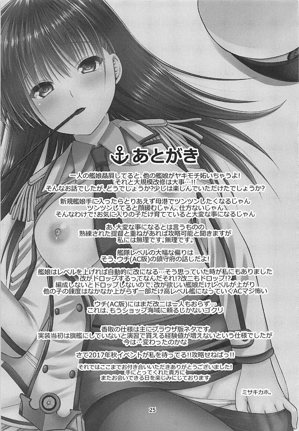 HentaiVN.net - Ảnh 24 - Yakimochi Ooi to Renjun to (Kantai Collection) [ヤキモチ大井と練巡と] - Chap 1