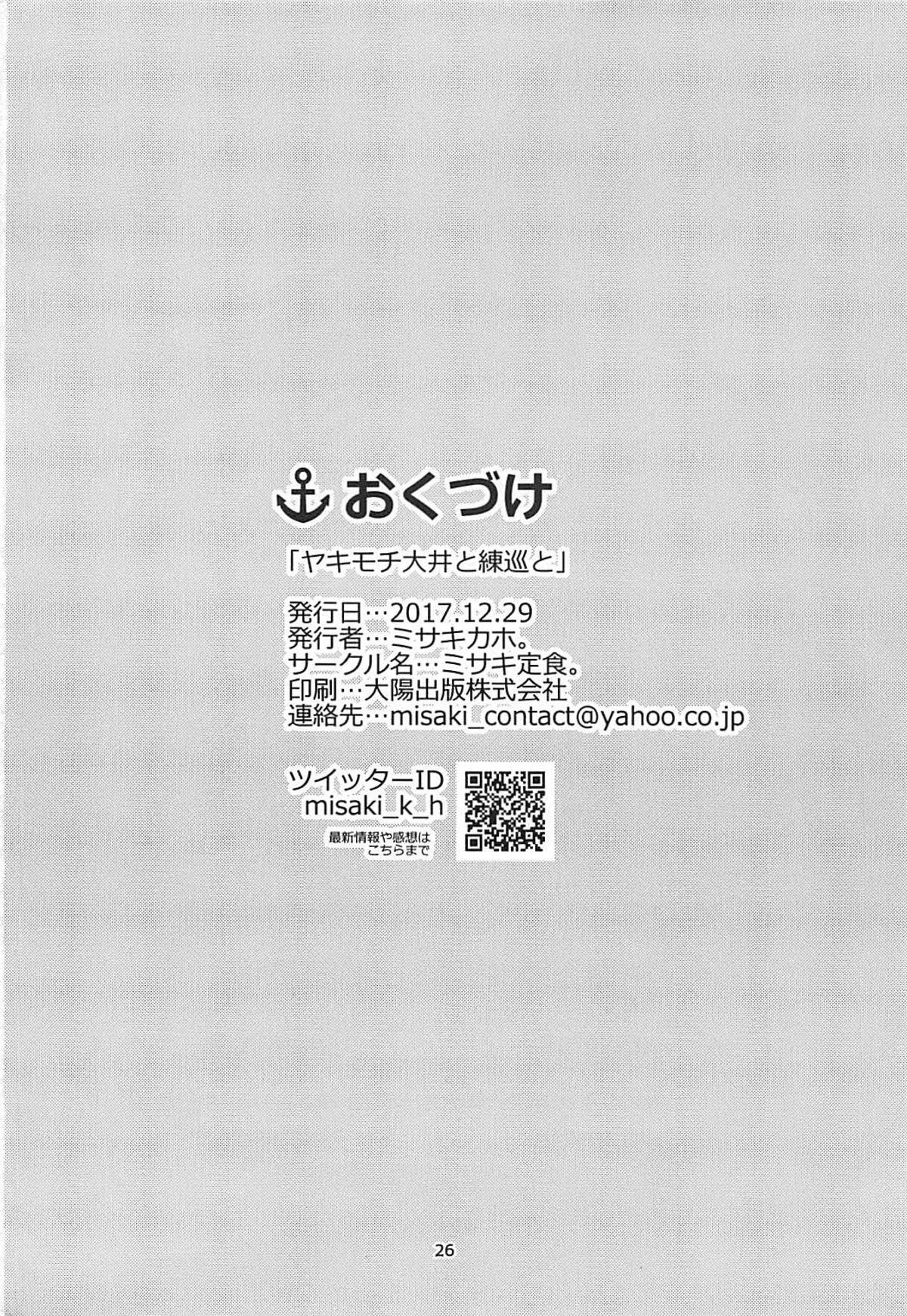 HentaiVN.net - Ảnh 25 - Yakimochi Ooi to Renjun to (Kantai Collection) [ヤキモチ大井と練巡と] - Chap 1