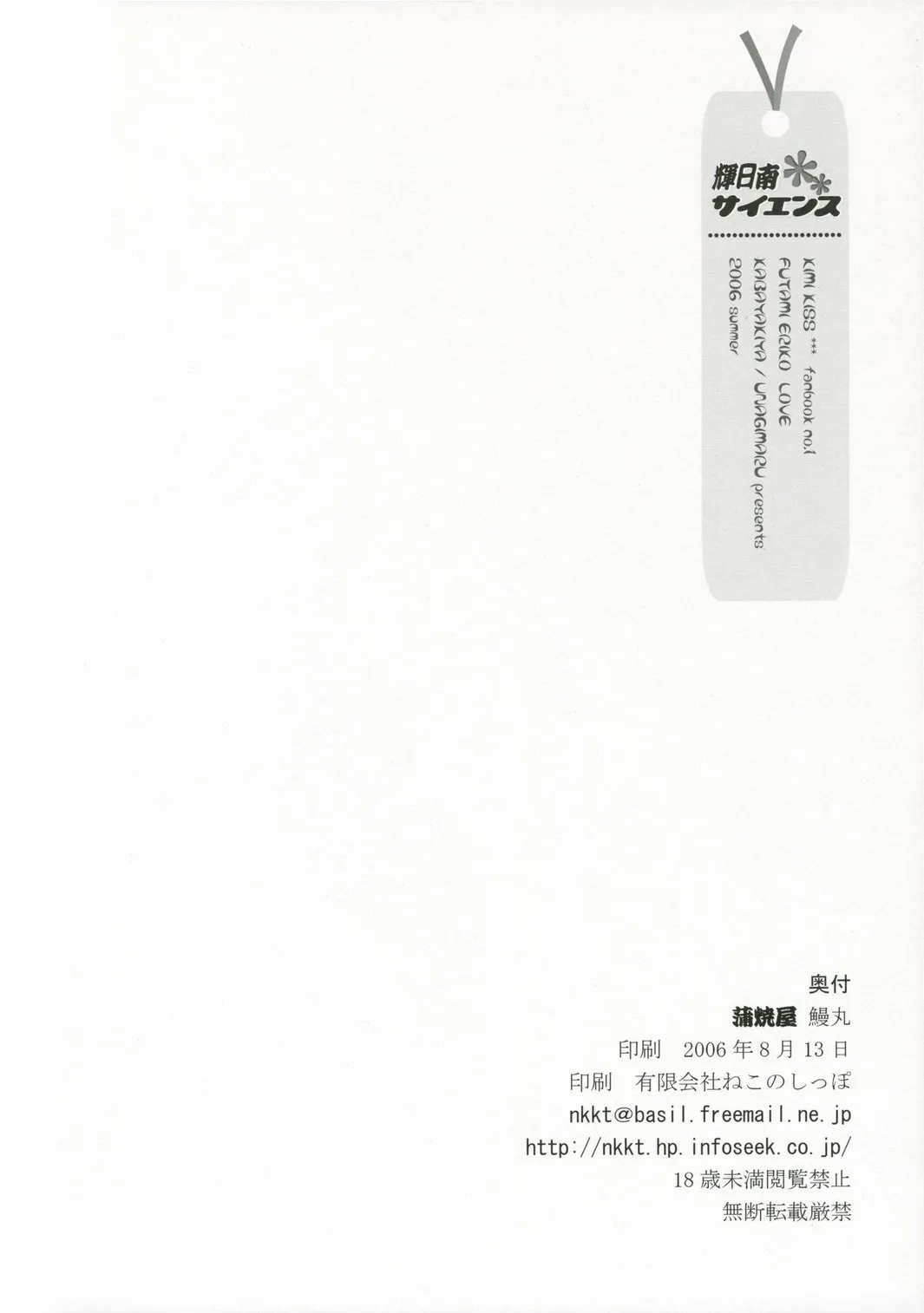 HentaiVN.net - Ảnh 25 - Kibina Science [輝日南サイエンス] - Chap 1