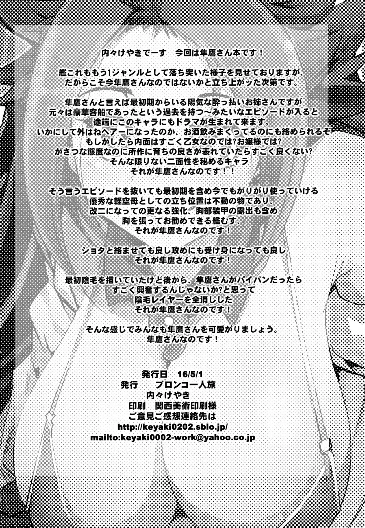 HentaiVN.net - Ảnh 29 - Ishin Denshin Junyou-San No Koibito (Kancolle) [以心電探 隼鷹さんの恋人] - Chap 1