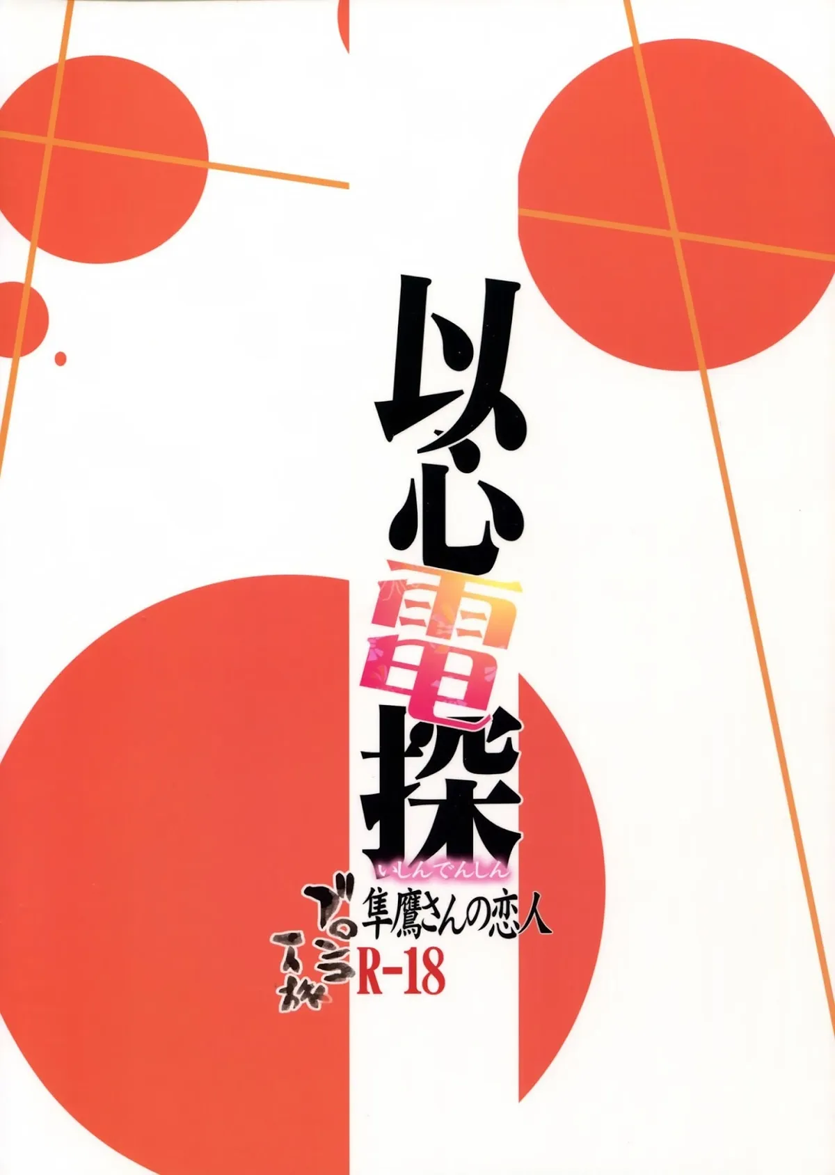 HentaiVN.net - Ảnh 30 - Ishin Denshin Junyou-San No Koibito (Kancolle) [以心電探 隼鷹さんの恋人] - Chap 1