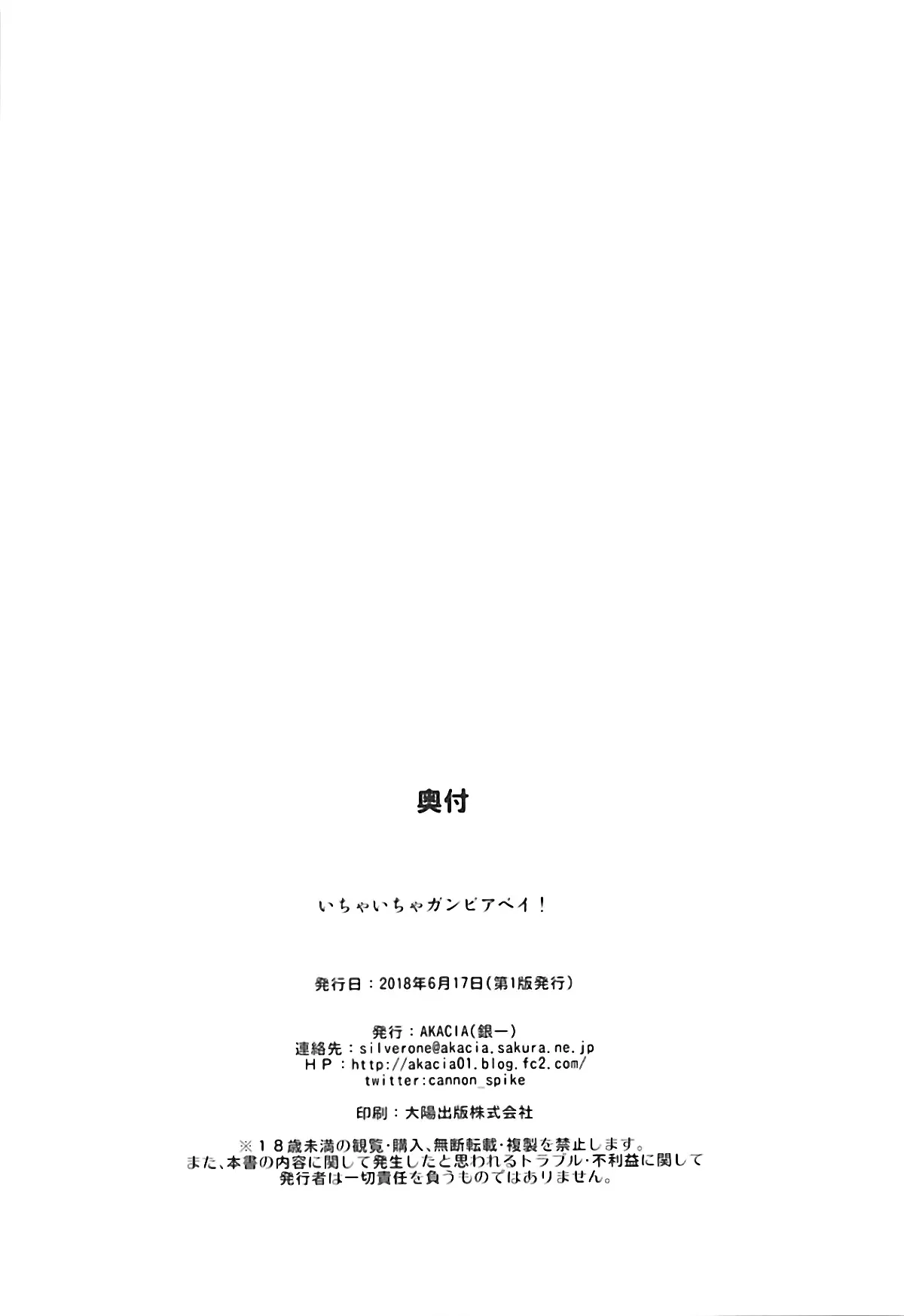 HentaiVN.net - Ảnh 24 - Ichiya Ichiya Gambier Bay! (Kantai Collection, -KanColle-) [いちゃいちゃガンビアベイ!] - Chap 1