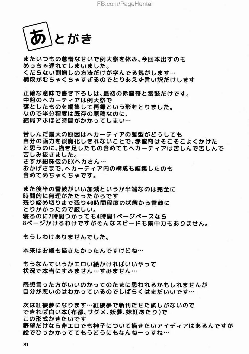 HentaiVN.net - Ảnh 24 - Akai Hon. (Touhou) - Chap 1