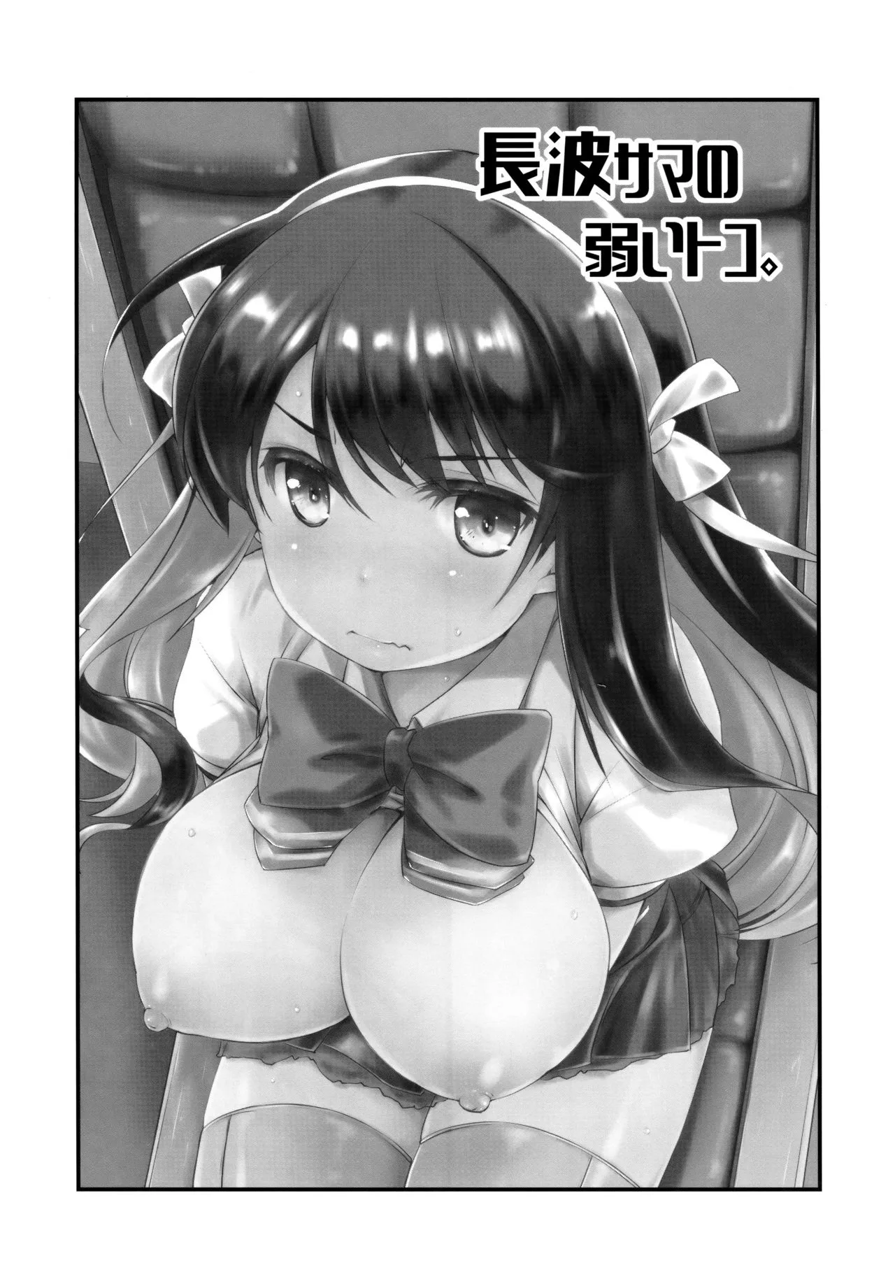 HentaiVN.net - Ảnh 22 - Naganami sama no Yowaitoko (Kantai Collection -KanColle-) - Chap 1