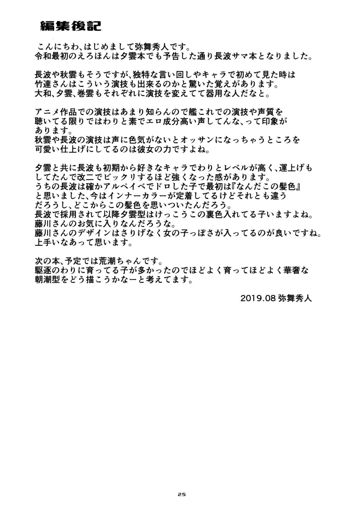 HentaiVN.net - Ảnh 24 - Naganami sama no Yowaitoko (Kantai Collection -KanColle-) - Chap 1
