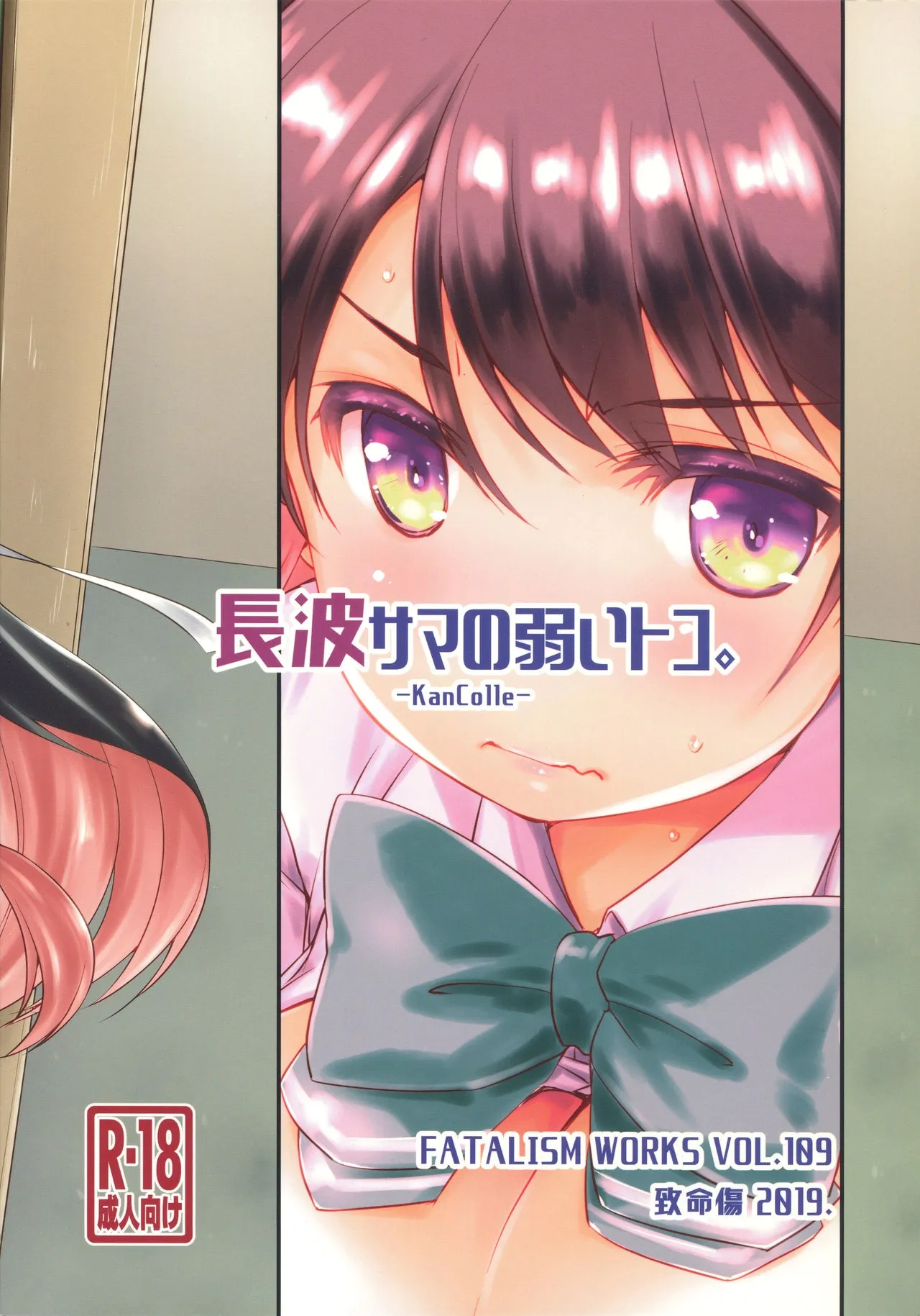 HentaiVN.net - Ảnh 26 - Naganami sama no Yowaitoko (Kantai Collection -KanColle-) - Chap 1