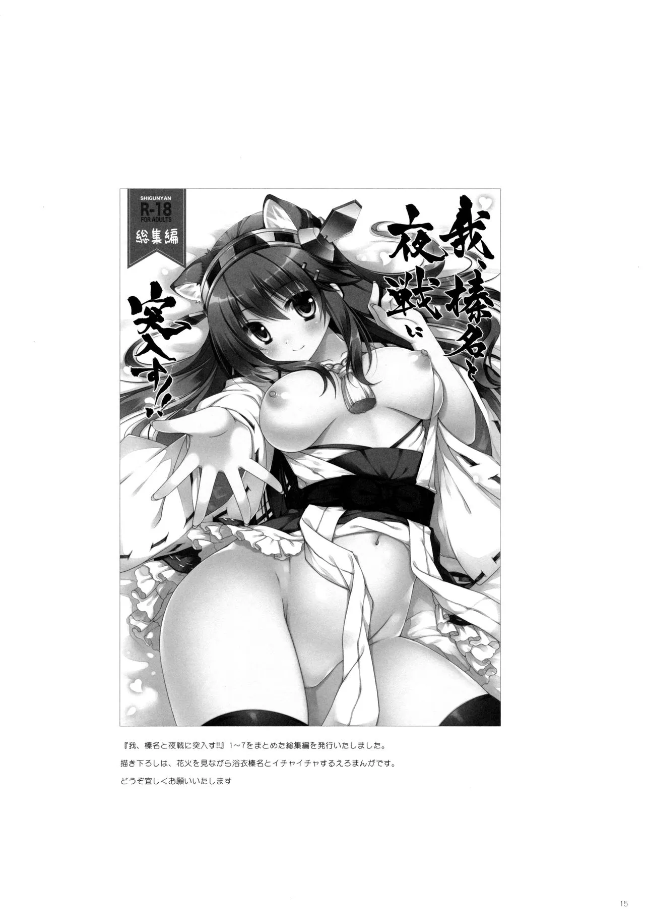 HentaiVN.net - Ảnh 13 - Ware, Haruna to Ofuro ni Totsunyuu su!! (Kantai Collection -KanColle-) [我 、 榛 名 と お 風 呂 に 突入 す !! (艦隊 こ れ く し ょ ん - 艦 こ れ -)] - Chap 1