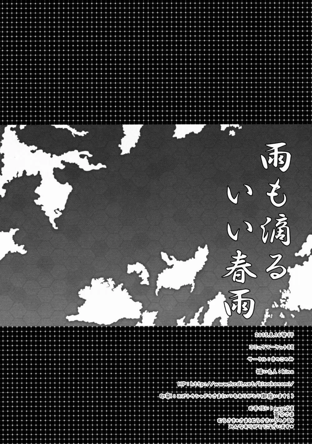 HentaiVN.net - Ảnh 18 - Ame mo Shitataru Ii Harusame (Kantai Collection) - Chap 1