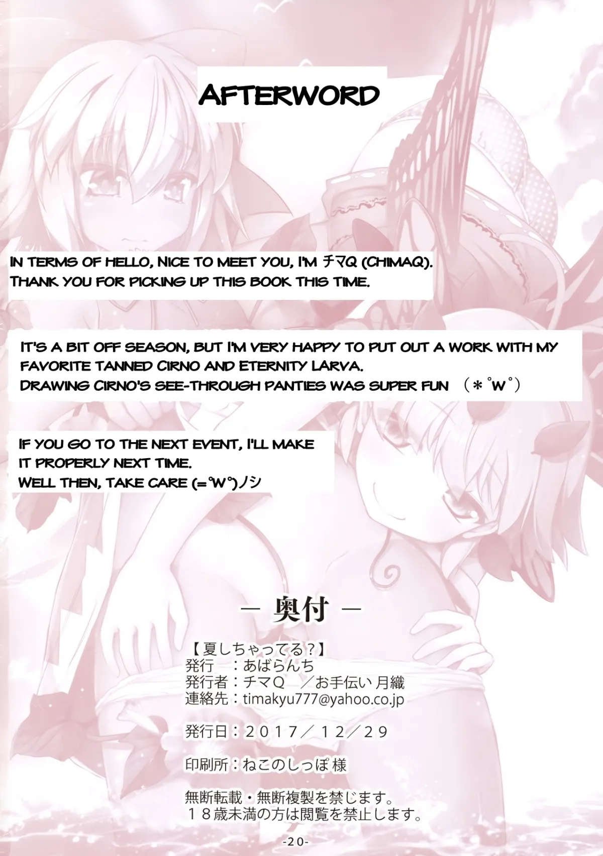 HentaiVN.net - Ảnh 22 - Natsu Shichatteru? (Touhou Project) - Chap 1