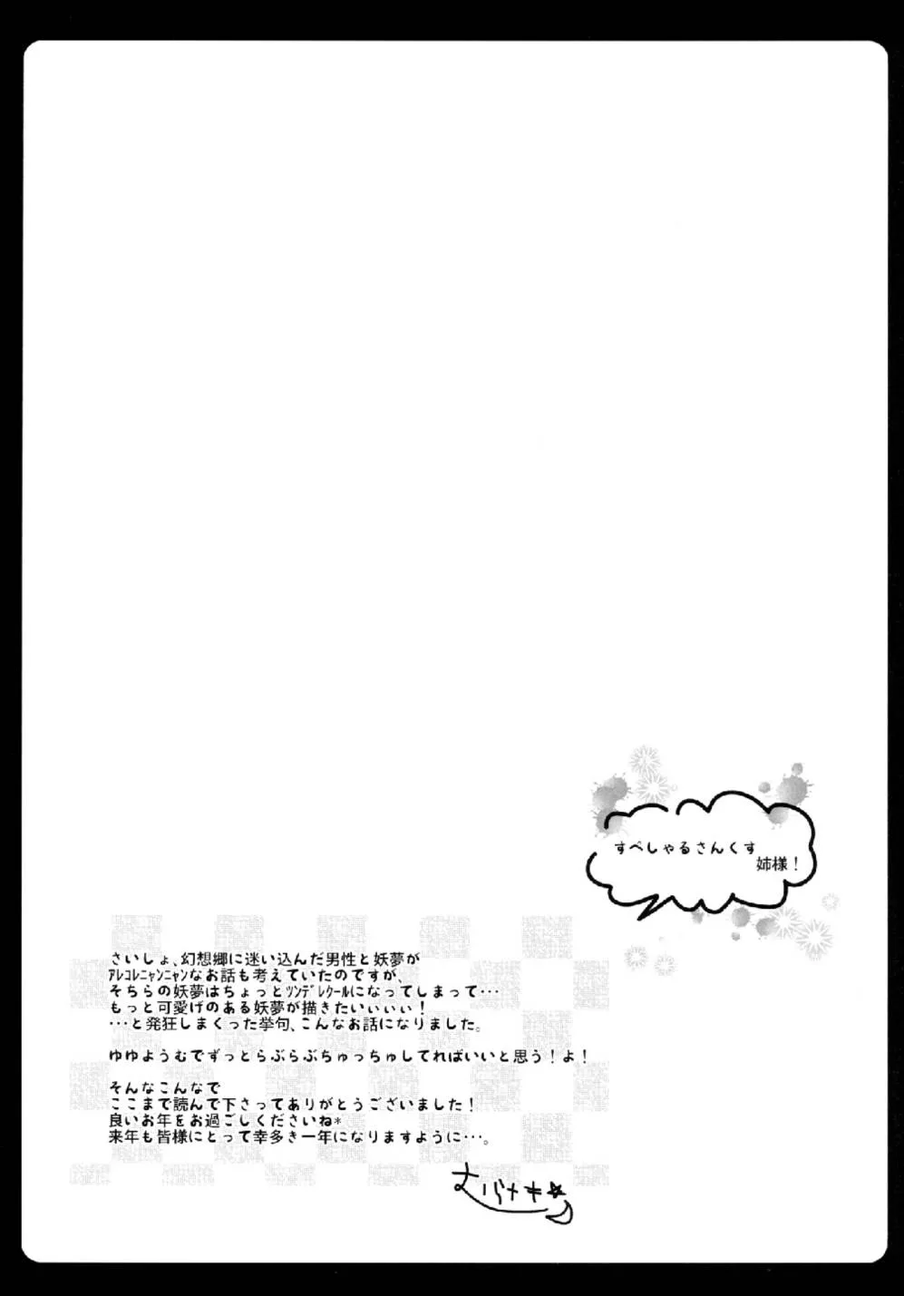 HentaiVN.net - Ảnh 19 - Gensou Teien (Touhou Project) - Chap 1