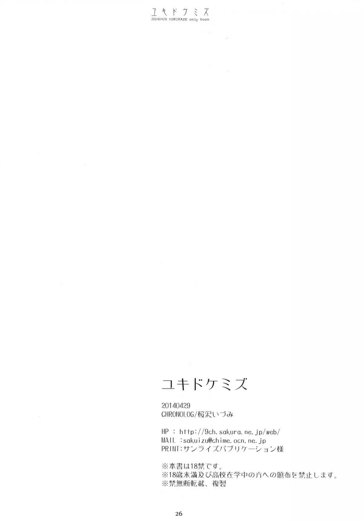 HentaiVN.net - Ảnh 24 - Yukidoke Mizu (Kantai Collection -KanColle-) - Chap 1