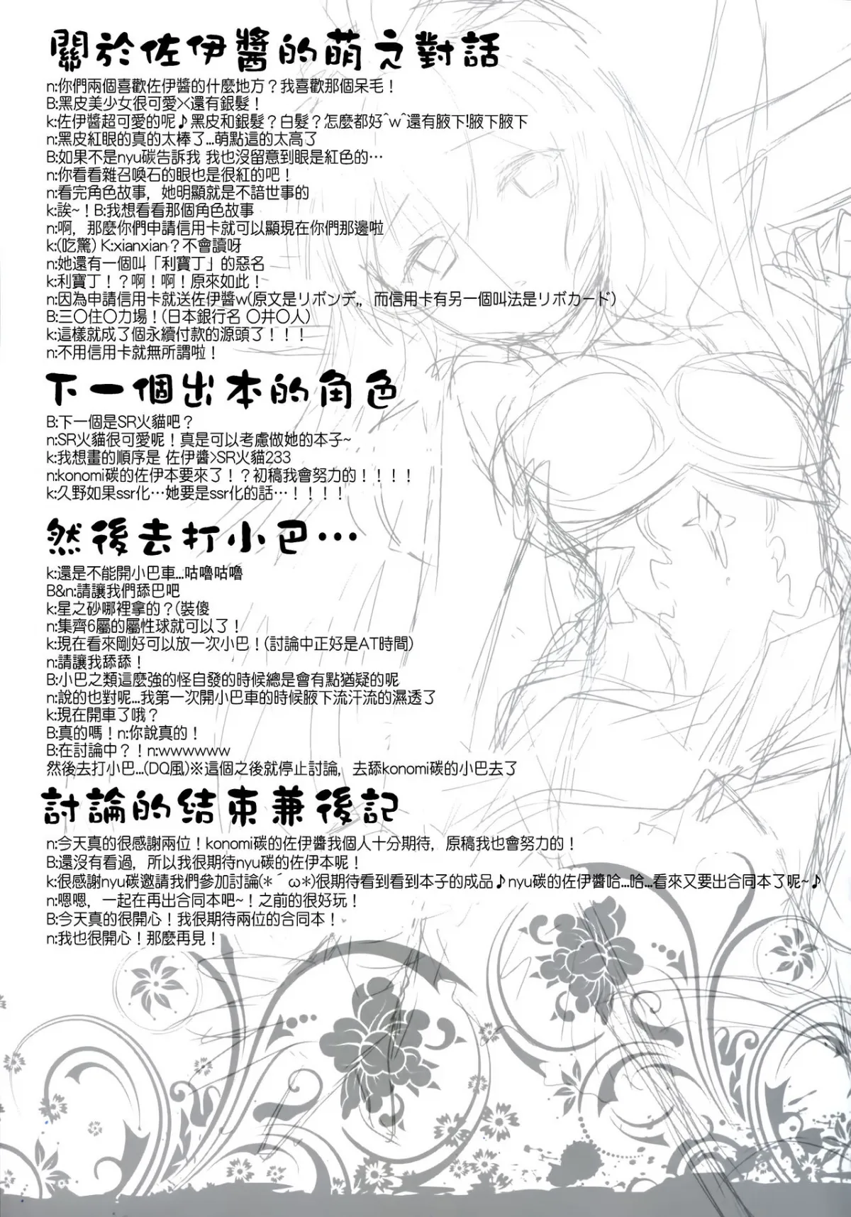 HentaiVN.net - Ảnh 16 - Tìm hiểu về nhân loại cùng Singlesingular (Granblue Fantasy) [Sekenshirazu na Chouteisha to Gaman Dekinai Danchou-san] - Chap 1