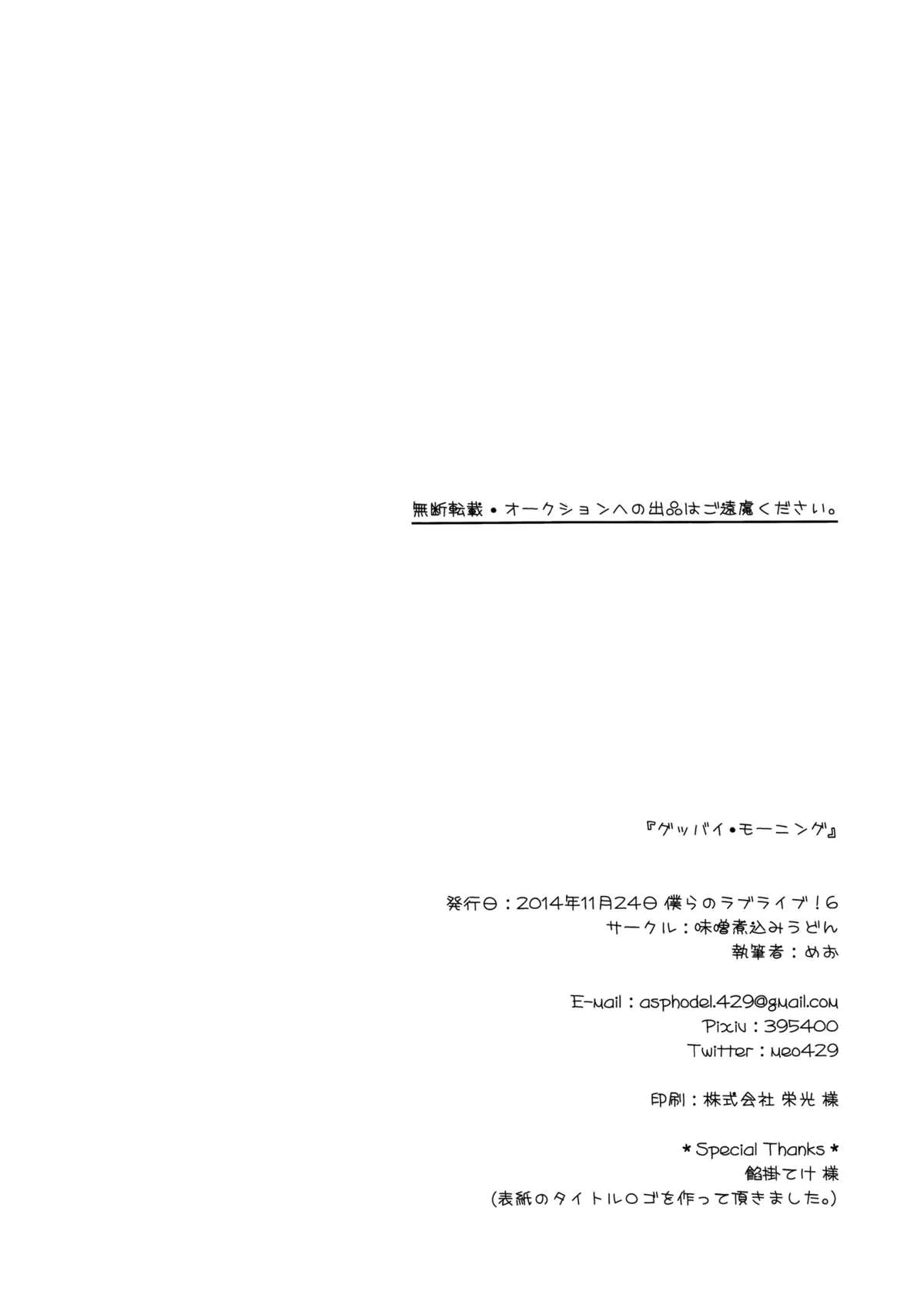 HentaiVN.net - Ảnh 36 - Goodbye Morning (Love Live!) - Chap 1