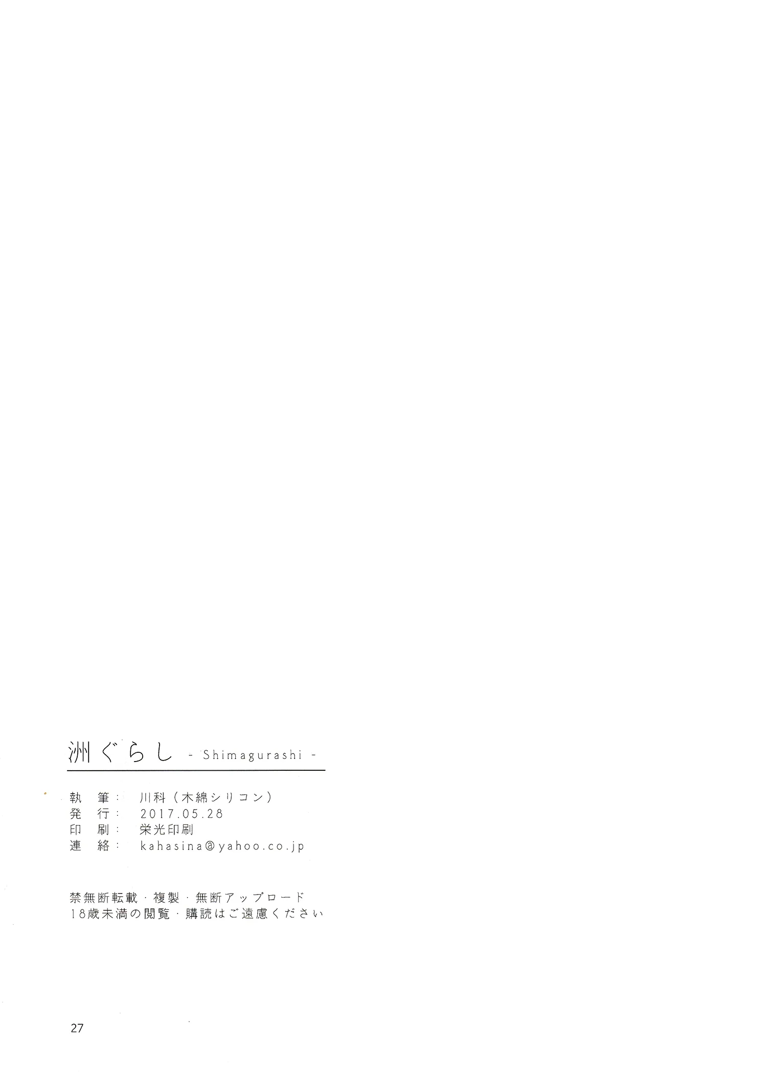 HentaiVN.net - Ảnh 26 - Shima Gurashi (Kantai Collection) [洲ぐらし] - Chap 1
