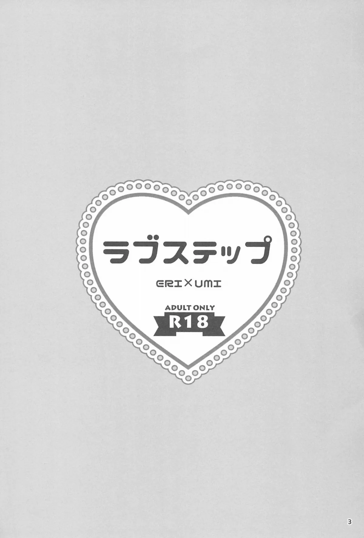 HentaiVN.net - Ảnh 3 - Bokura no Love Live! 15 [僕らのラブライブ! 15; Love Step; Love Live] - Chap 1